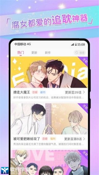 免耽漫画官方版图2