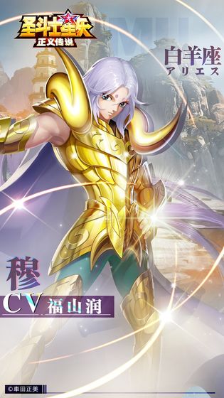 圣斗士星矢正义传说2022最新版图3