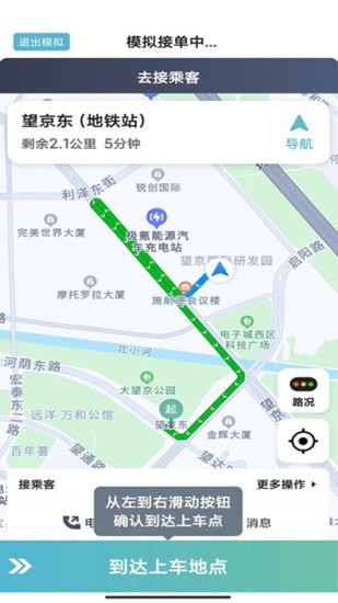 吉刻上车车主端图2