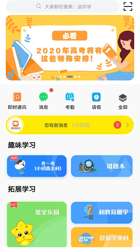 甘肃智慧教育图2