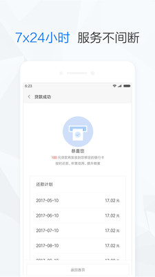 小米贷款图2