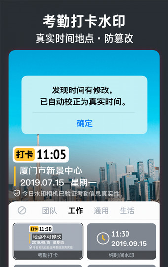 今日水印相机图2