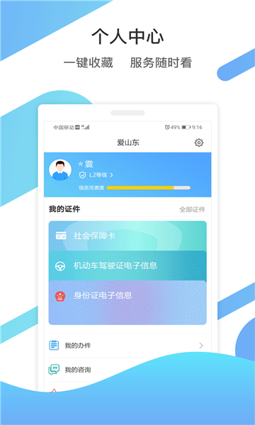 山东通图2