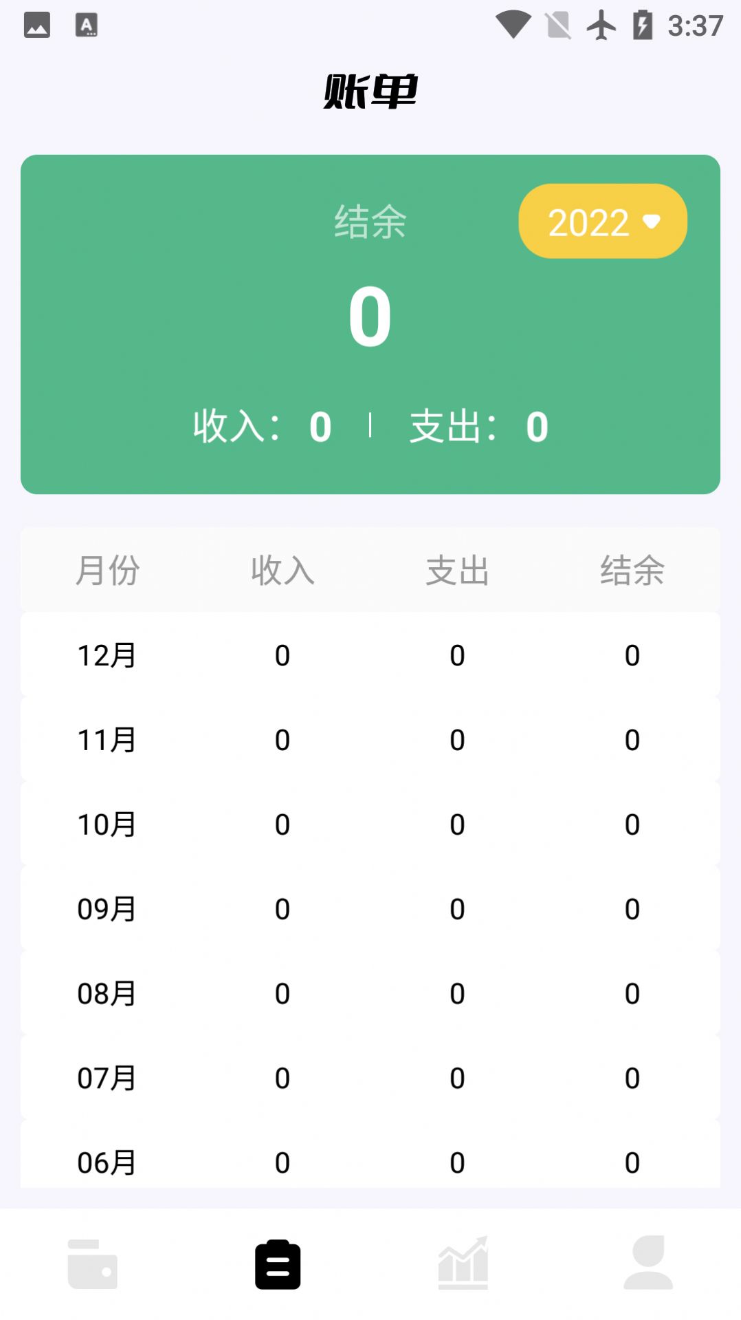 领秋记账图3