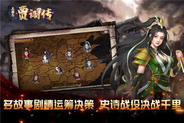 三国志贾诩传中文版图3