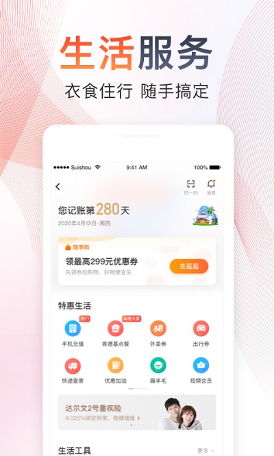 随手记免费版图3