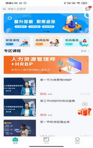 职酷免费版图3