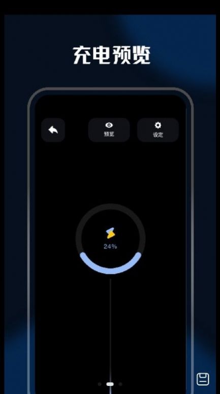 充电壁纸精灵官方版图3