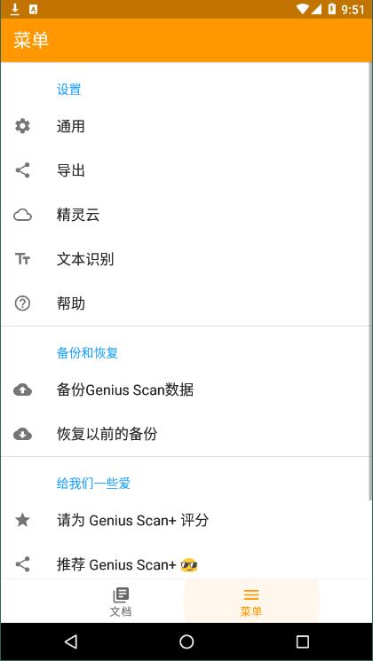 Genius Scan免费版图2