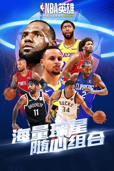 NBA英雄游戏