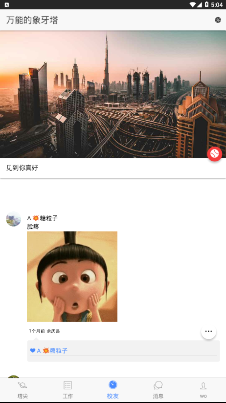 塔尖校园