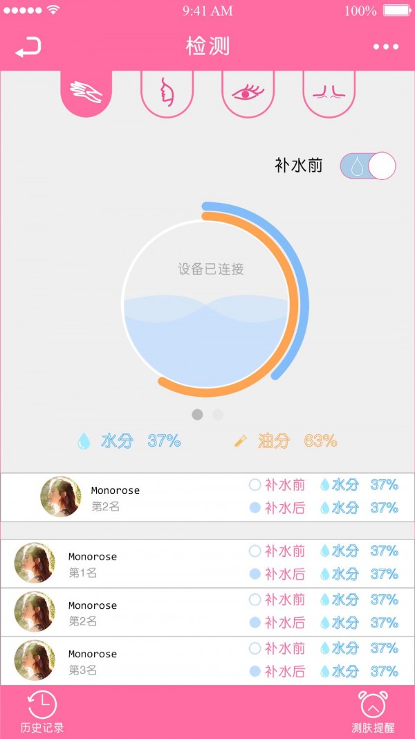 蜜友魔镜图3