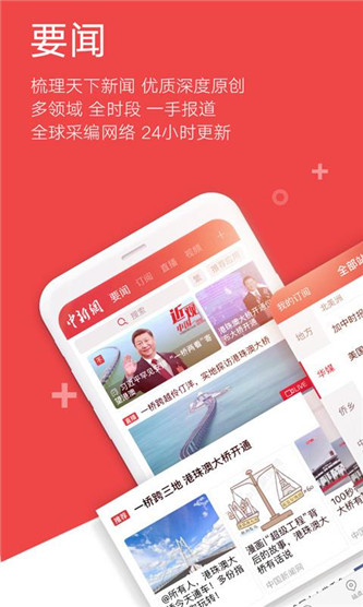 中国新闻网免费版图2