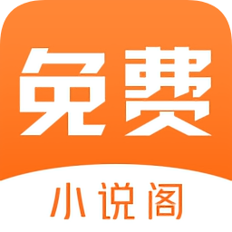 小说阁官方版