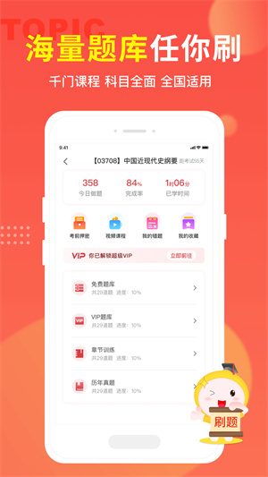 自考笔果题库app图2