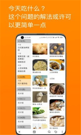 料理笔记图3