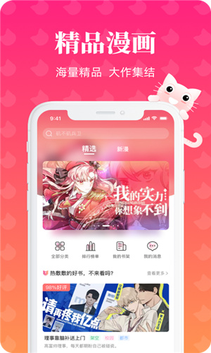 懒猫漫画图3