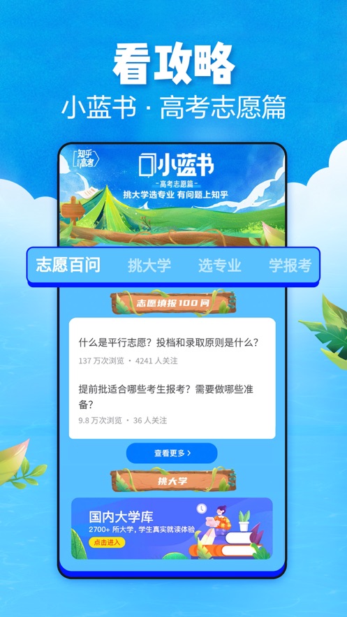 知乎破解版图2