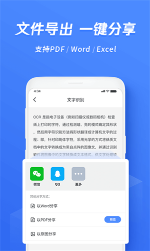 迅捷文字识别图3