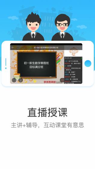 学而思网校图2