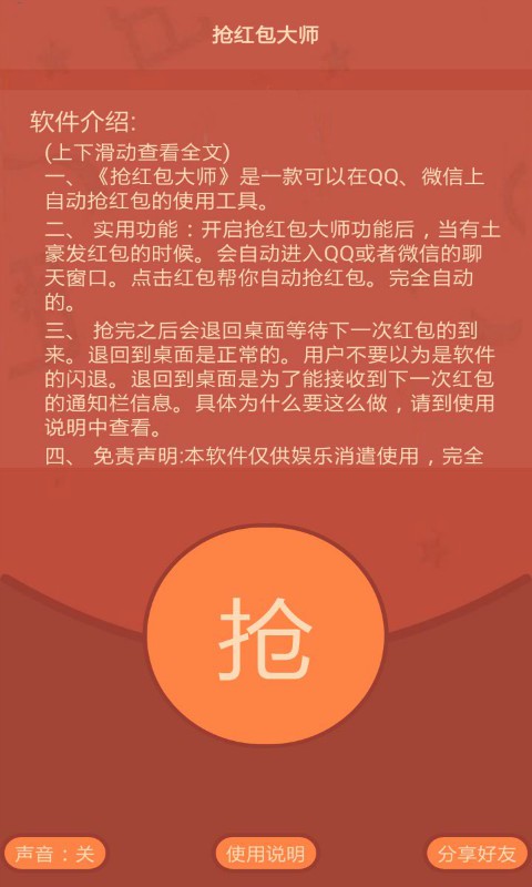 抢红包大师图2