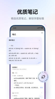 网易有道词典官方版图2