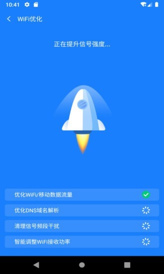 新派WiFi助手图2