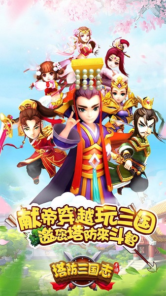 塔防三国志2免费版图2