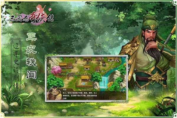 三国志奇侠传免费版图3