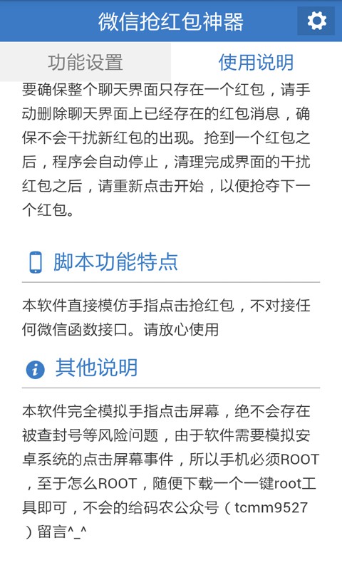 微信抢红包神器图3