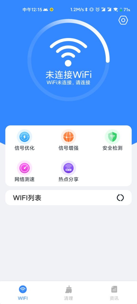 WiFi清理精灵图2