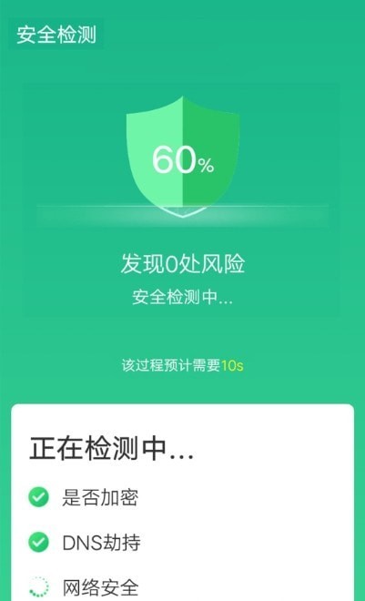 全全极速wifi图2