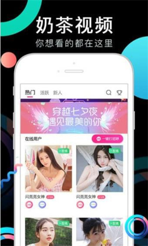 奶茶视频无限破解版图3