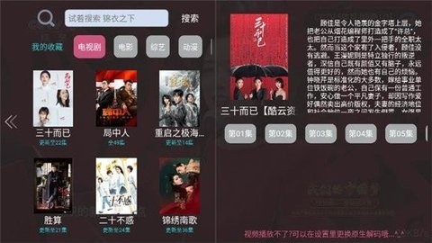 爱好者tv直播破解版图3