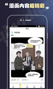 土豪漫画