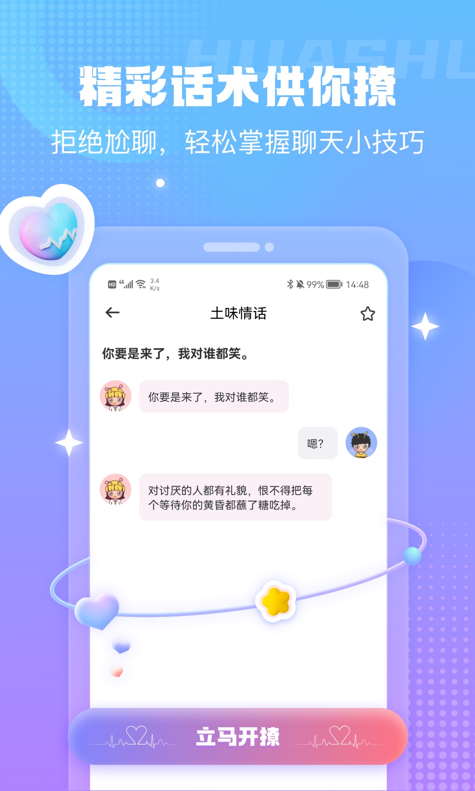 蜜小爱破解版图2