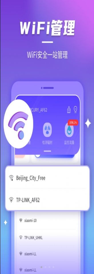 清风安心连wifi图2