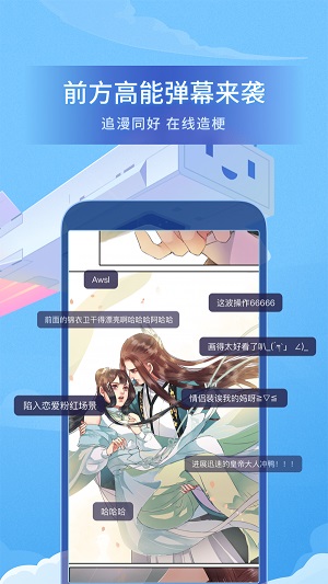 哔哩哔哩漫画图3