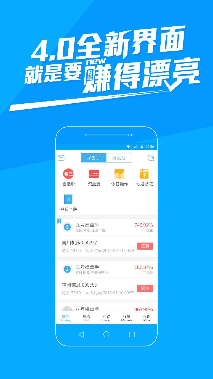 好股互动图1