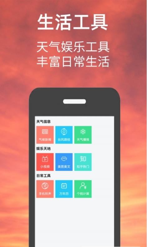 小涵我的天气图1