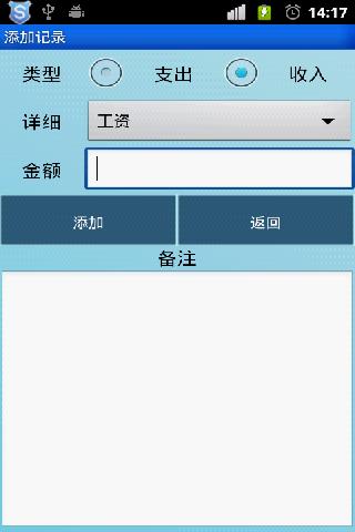 实用记账本图2