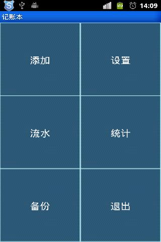 实用记账本图1