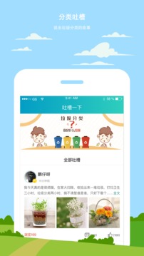 小白垃圾分类图1