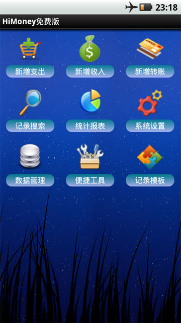 HiMoney记账理财图1