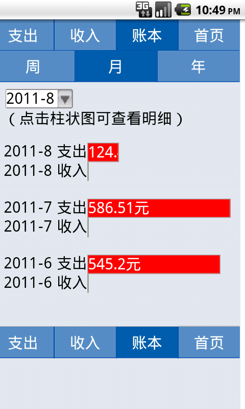 花哪了移动记账图3