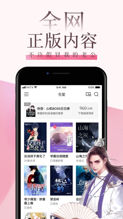 海棠文学城图2