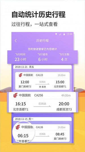 航班实时查询图2