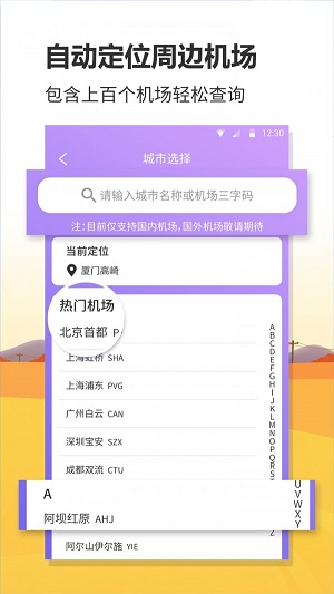 航班实时查询图3