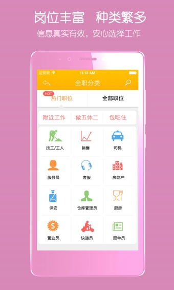 安心找工作图3