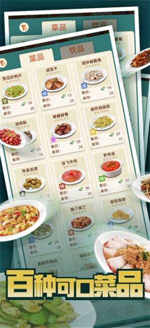 赶山赶海开饭店图3